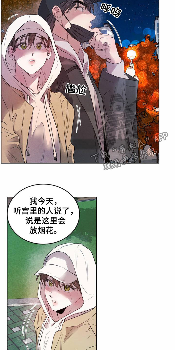 《柳树下的浪漫》漫画最新章节第96章：【第二季】夜游免费下拉式在线观看章节第【11】张图片