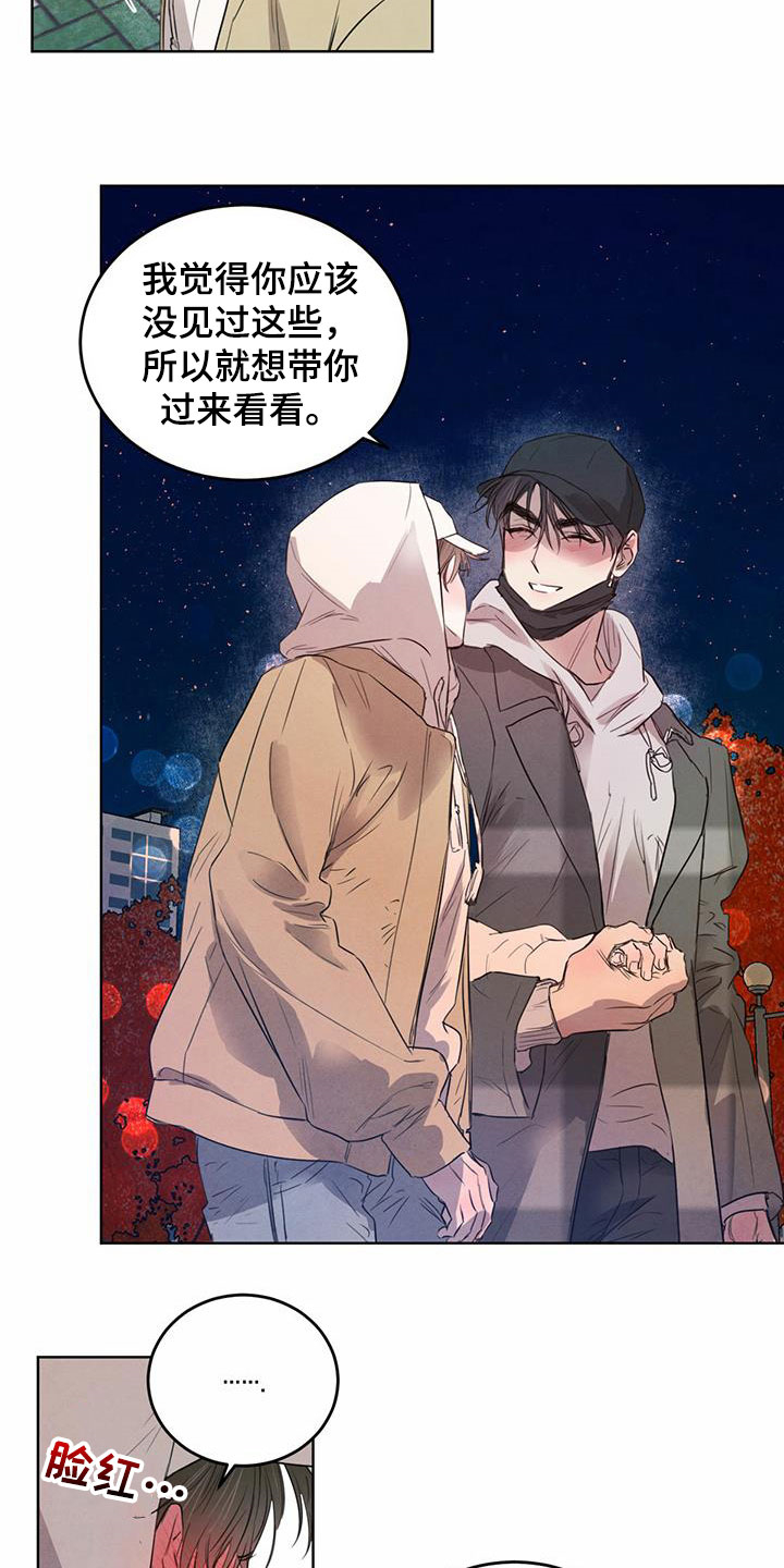 《柳树下的浪漫》漫画最新章节第96章：【第二季】夜游免费下拉式在线观看章节第【10】张图片