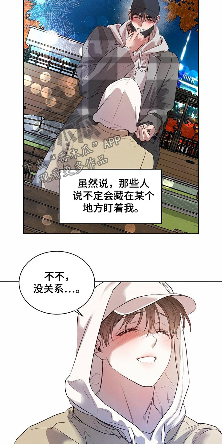 《柳树下的浪漫》漫画最新章节第97章：【第二季】有话说免费下拉式在线观看章节第【13】张图片