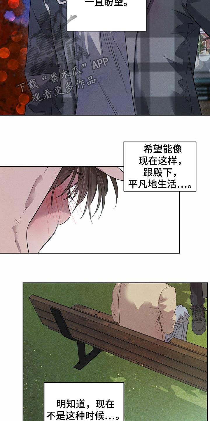 《柳树下的浪漫》漫画最新章节第97章：【第二季】有话说免费下拉式在线观看章节第【10】张图片