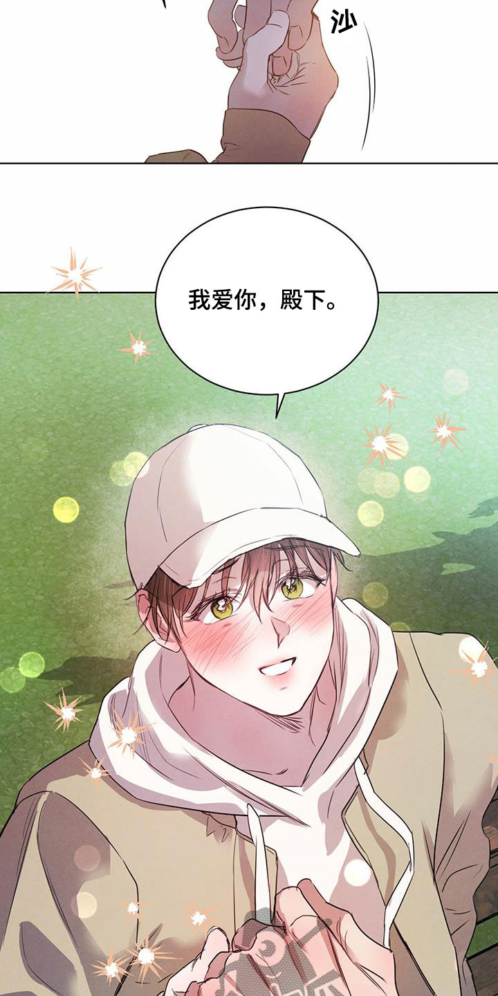 《柳树下的浪漫》漫画最新章节第98章：【第二季】不怕免费下拉式在线观看章节第【14】张图片