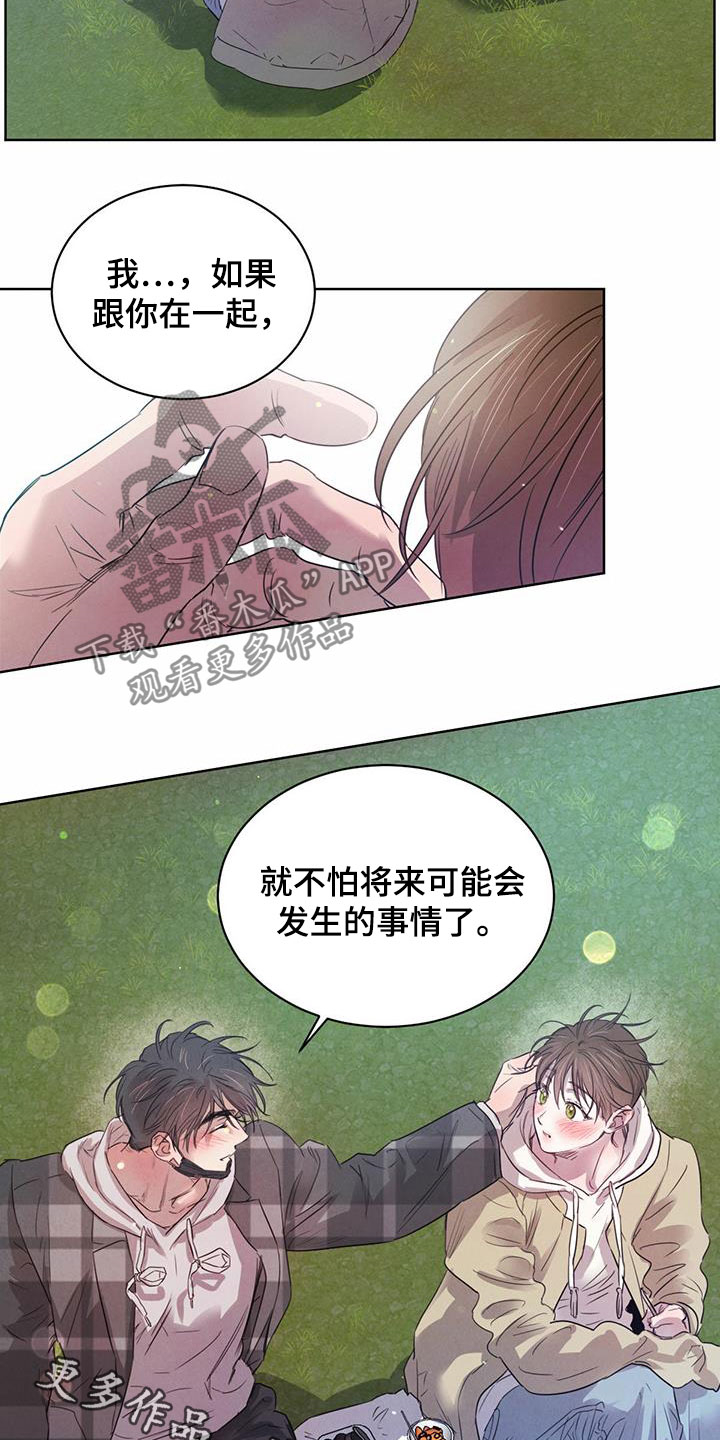 《柳树下的浪漫》漫画最新章节第98章：【第二季】不怕免费下拉式在线观看章节第【2】张图片