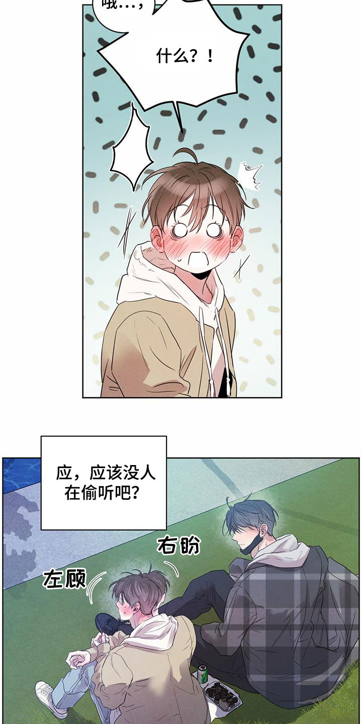 《柳树下的浪漫》漫画最新章节第98章：【第二季】不怕免费下拉式在线观看章节第【3】张图片