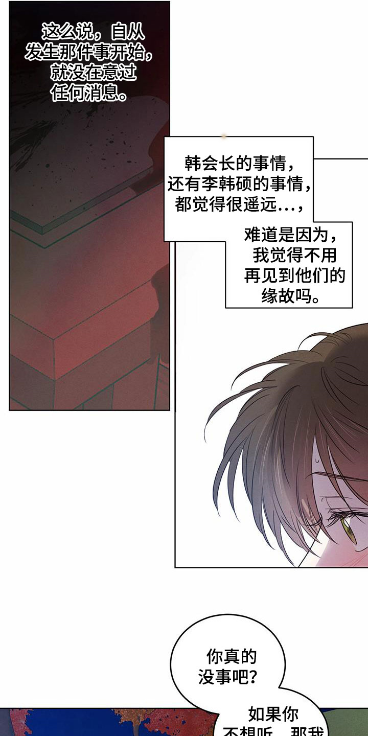 《柳树下的浪漫》漫画最新章节第99章：【第二季】倒戈免费下拉式在线观看章节第【6】张图片