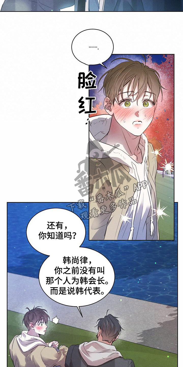 《柳树下的浪漫》漫画最新章节第99章：【第二季】倒戈免费下拉式在线观看章节第【16】张图片