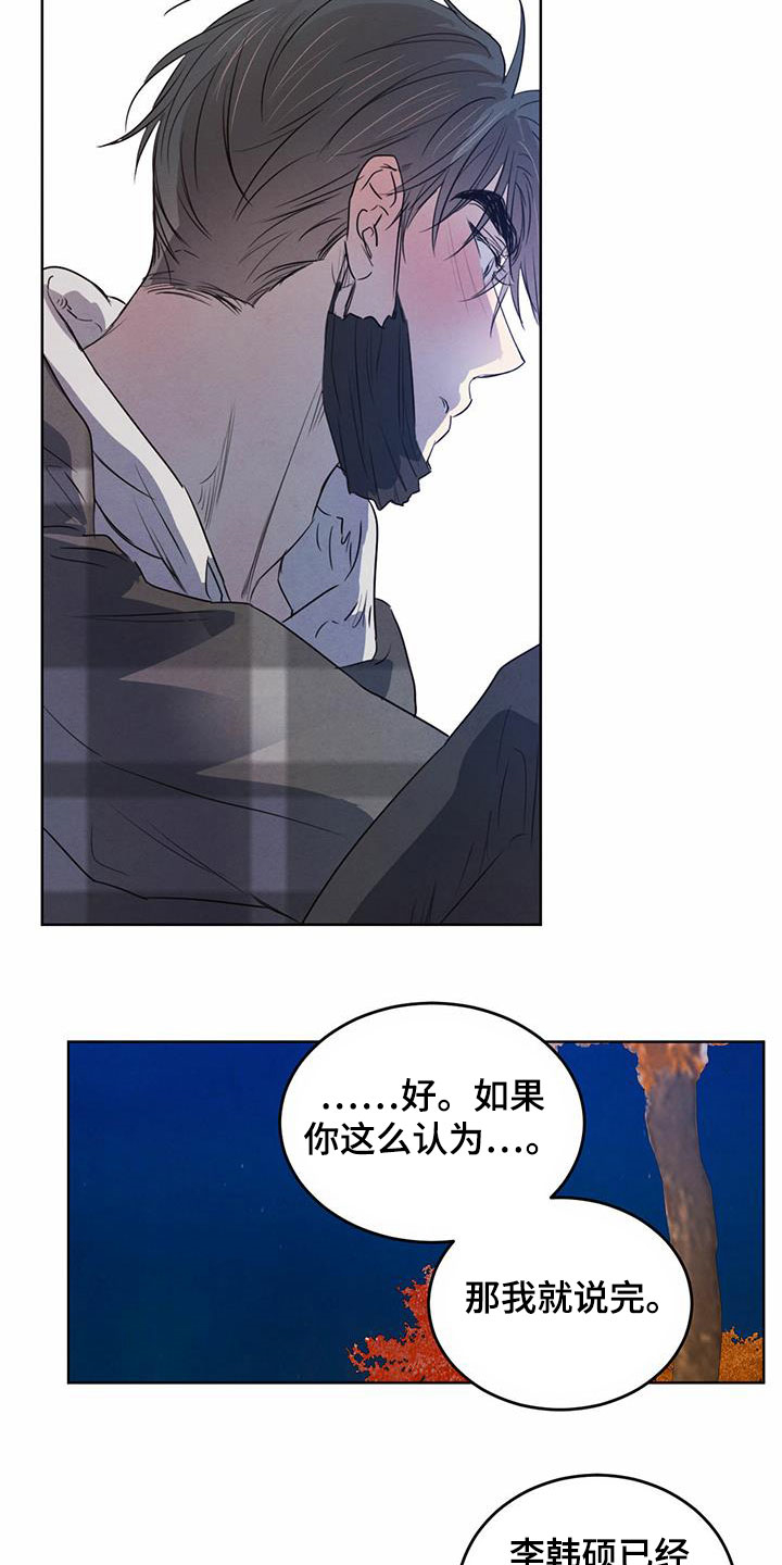 《柳树下的浪漫》漫画最新章节第99章：【第二季】倒戈免费下拉式在线观看章节第【3】张图片