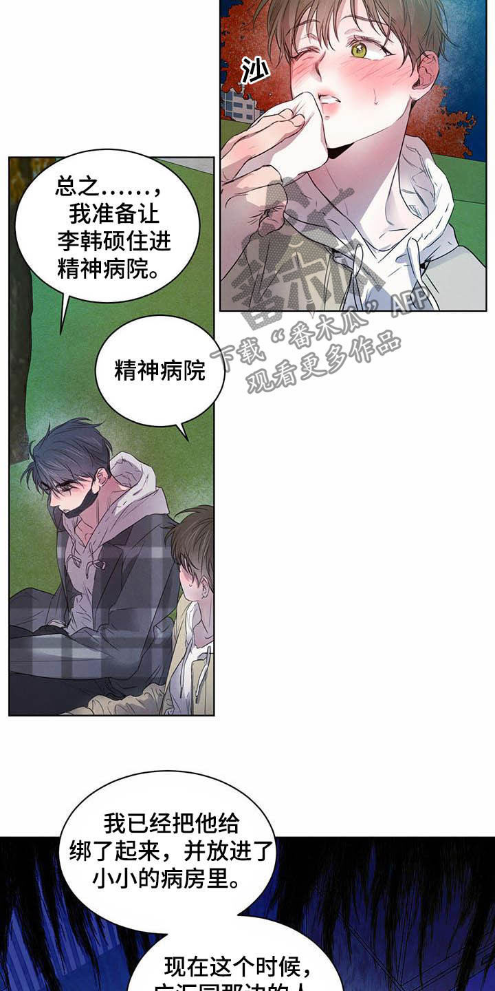 《柳树下的浪漫》漫画最新章节第100章：【第二季】迷茫免费下拉式在线观看章节第【18】张图片