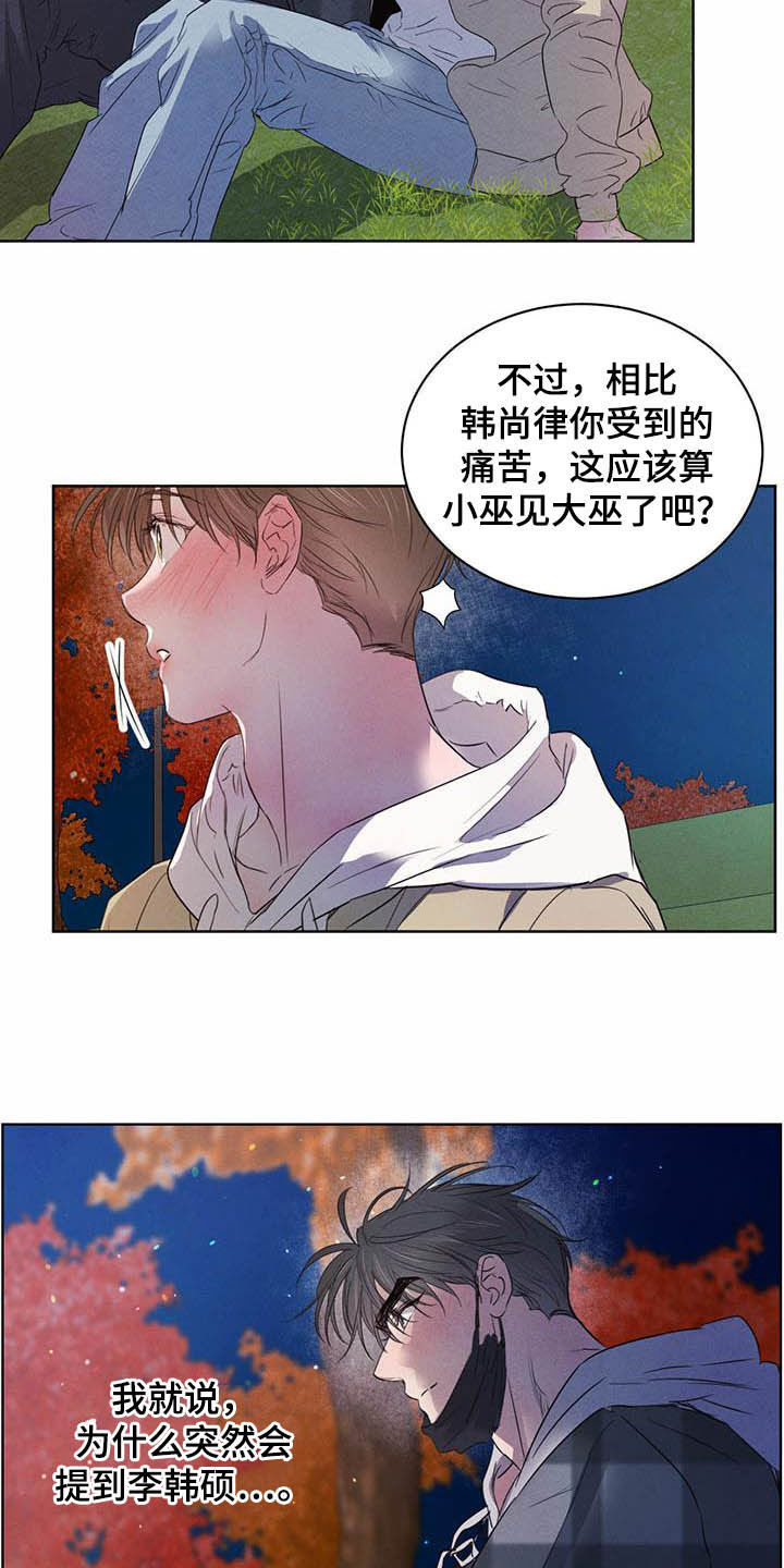 《柳树下的浪漫》漫画最新章节第100章：【第二季】迷茫免费下拉式在线观看章节第【13】张图片