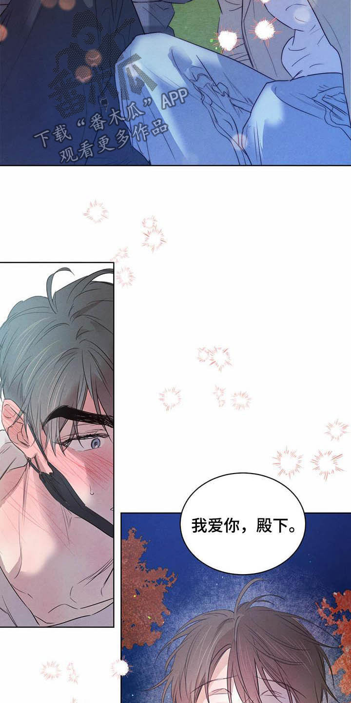 《柳树下的浪漫》漫画最新章节第100章：【第二季】迷茫免费下拉式在线观看章节第【8】张图片