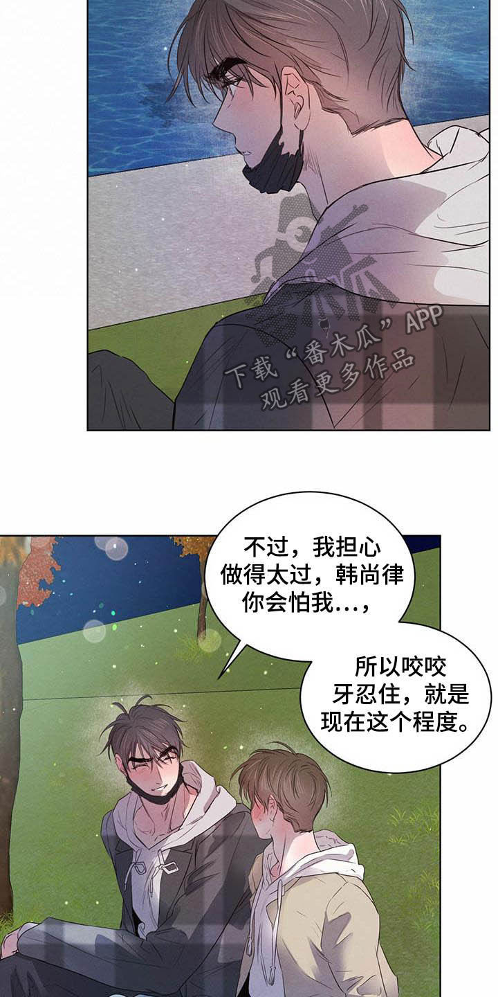 《柳树下的浪漫》漫画最新章节第100章：【第二季】迷茫免费下拉式在线观看章节第【14】张图片