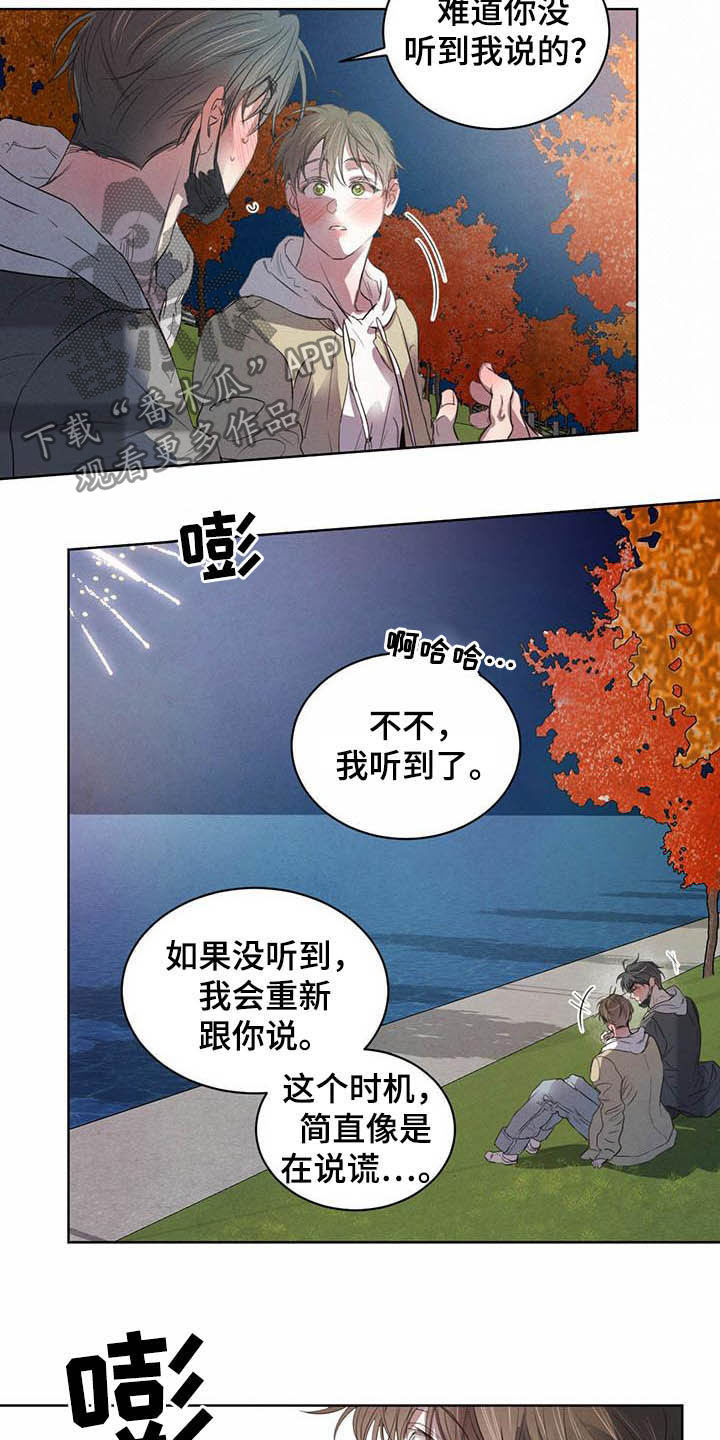 《柳树下的浪漫》漫画最新章节第100章：【第二季】迷茫免费下拉式在线观看章节第【4】张图片