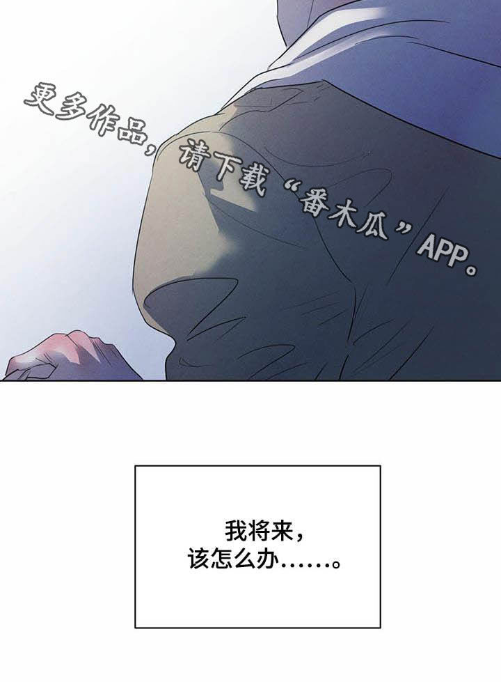 《柳树下的浪漫》漫画最新章节第100章：【第二季】迷茫免费下拉式在线观看章节第【1】张图片