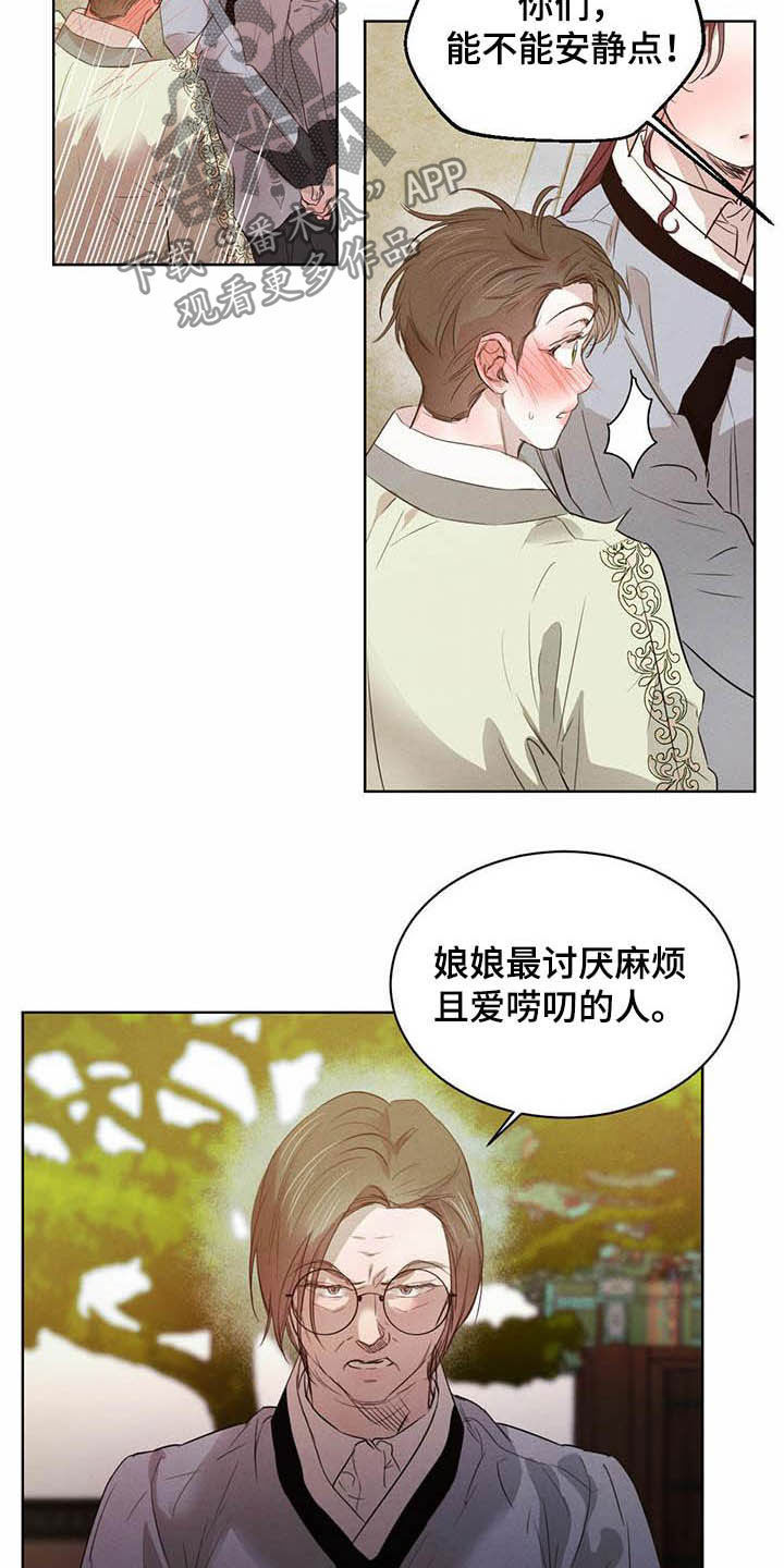 《柳树下的浪漫》漫画最新章节第101章：【第二季】你要小心免费下拉式在线观看章节第【13】张图片