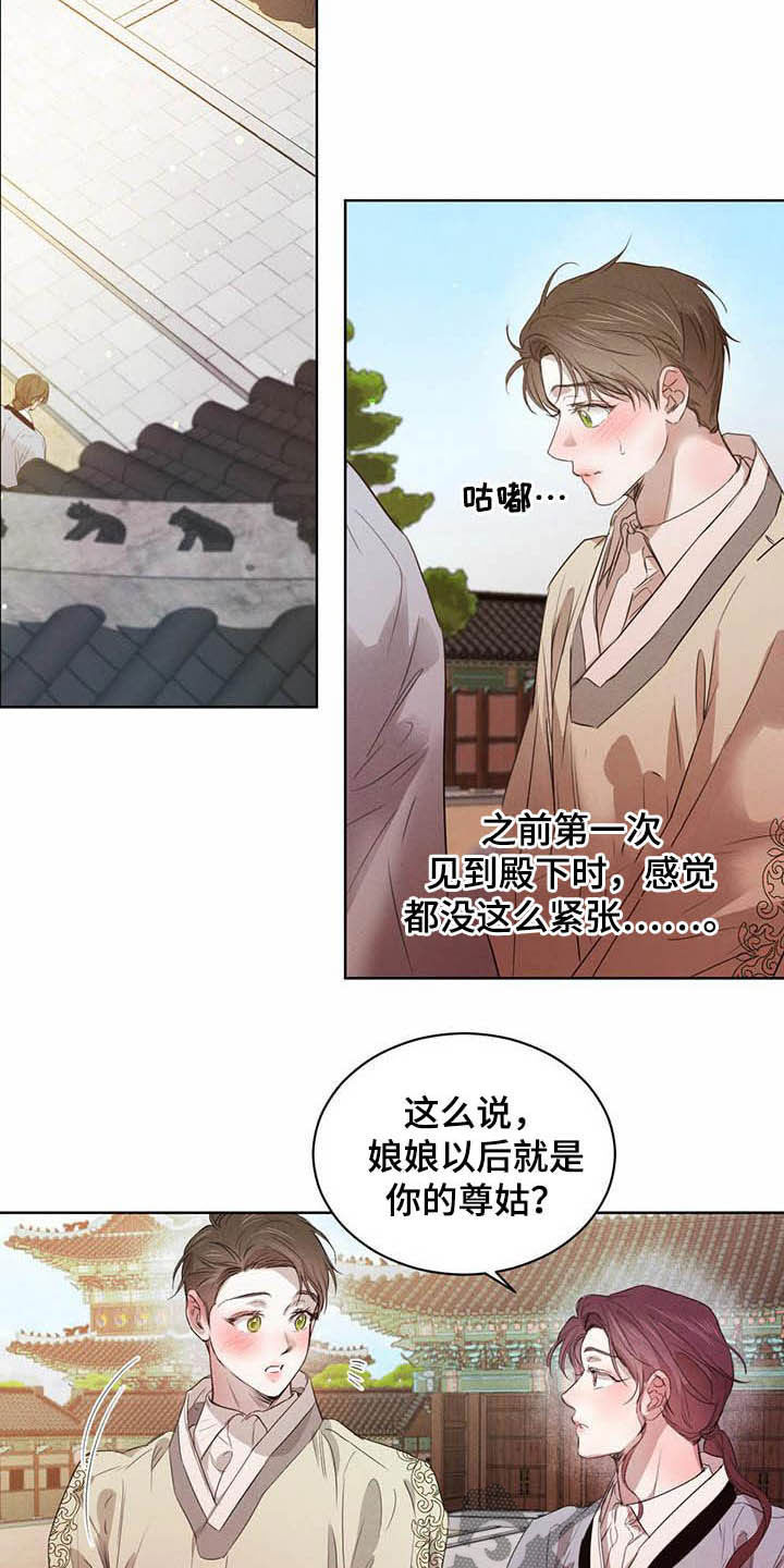 《柳树下的浪漫》漫画最新章节第101章：【第二季】你要小心免费下拉式在线观看章节第【16】张图片