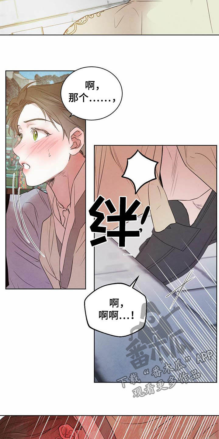 《柳树下的浪漫》漫画最新章节第101章：【第二季】你要小心免费下拉式在线观看章节第【3】张图片