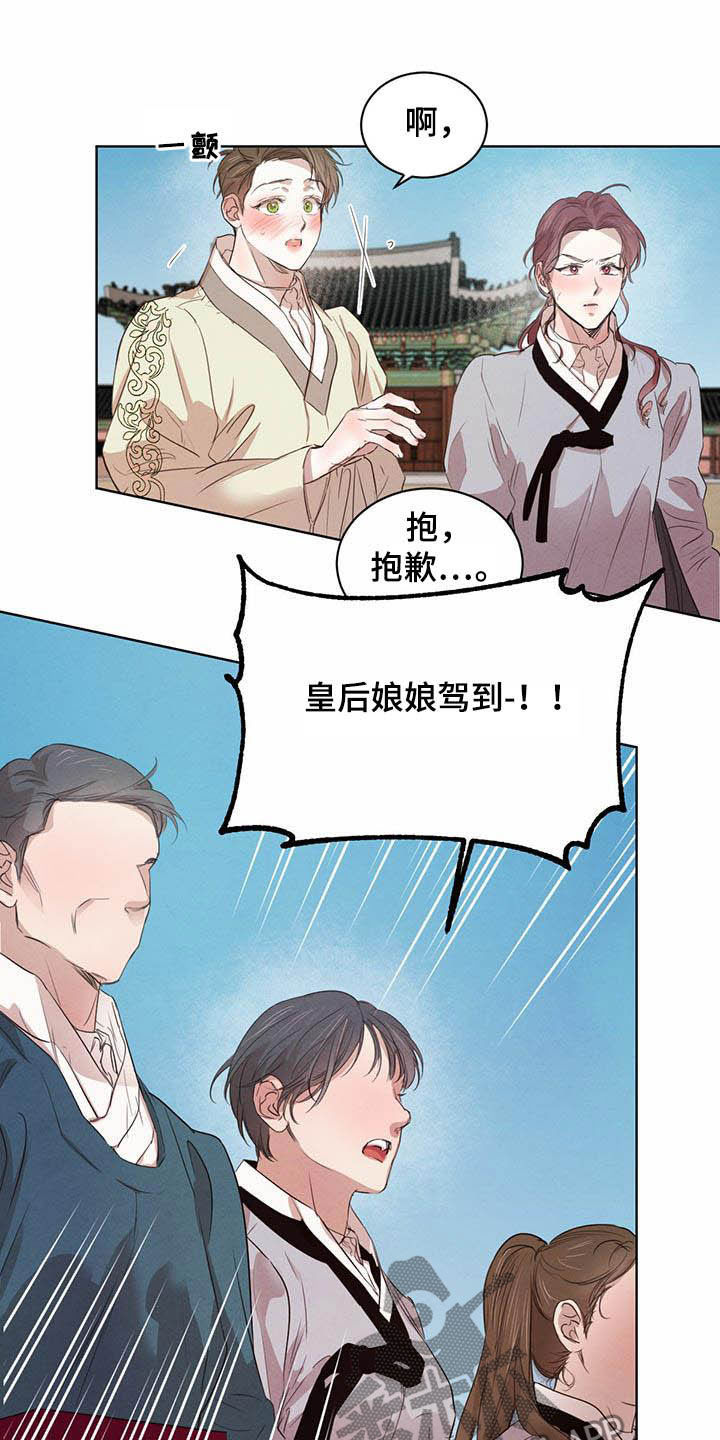 《柳树下的浪漫》漫画最新章节第101章：【第二季】你要小心免费下拉式在线观看章节第【11】张图片