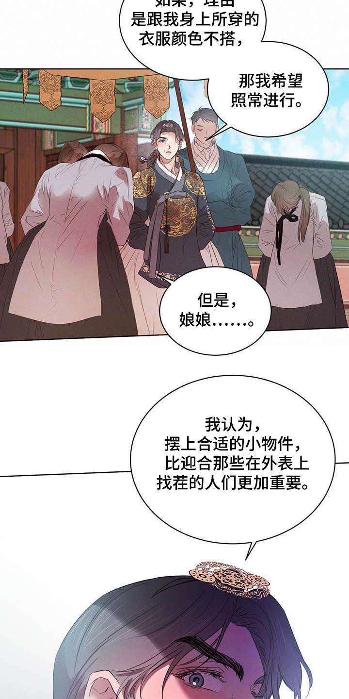 《柳树下的浪漫》漫画最新章节第101章：【第二季】你要小心免费下拉式在线观看章节第【7】张图片