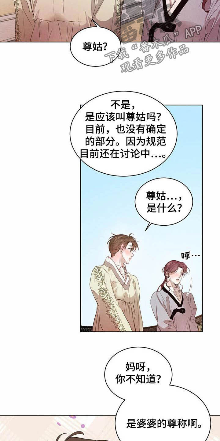 《柳树下的浪漫》漫画最新章节第101章：【第二季】你要小心免费下拉式在线观看章节第【15】张图片