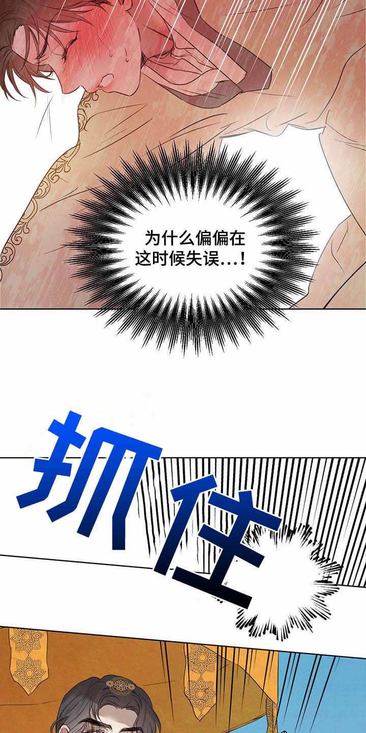 《柳树下的浪漫》漫画最新章节第101章：【第二季】你要小心免费下拉式在线观看章节第【2】张图片