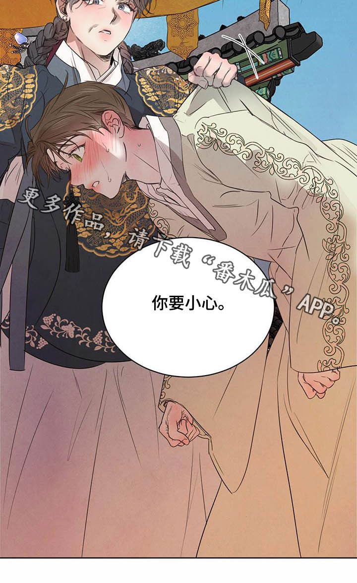 《柳树下的浪漫》漫画最新章节第101章：【第二季】你要小心免费下拉式在线观看章节第【1】张图片