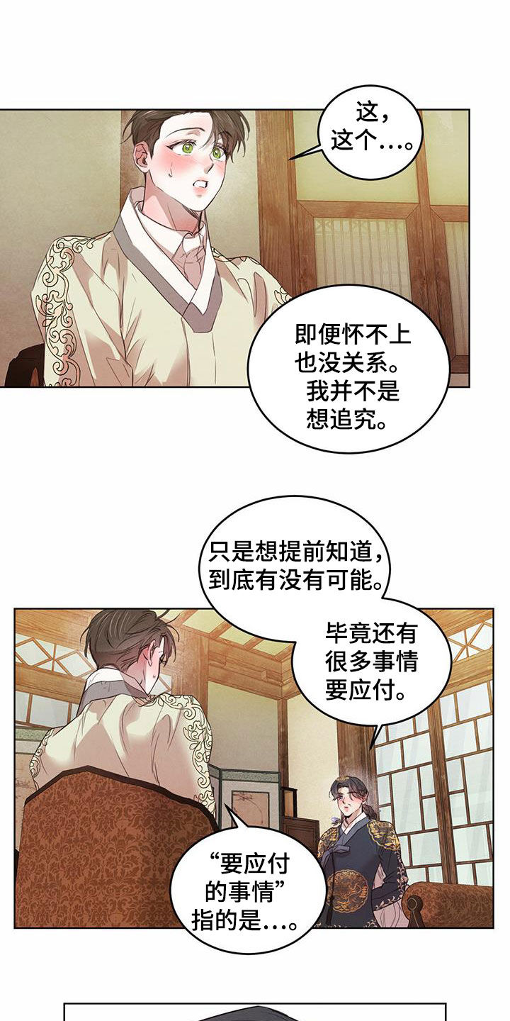 《柳树下的浪漫》漫画最新章节第102章：【第二季】教导免费下拉式在线观看章节第【8】张图片