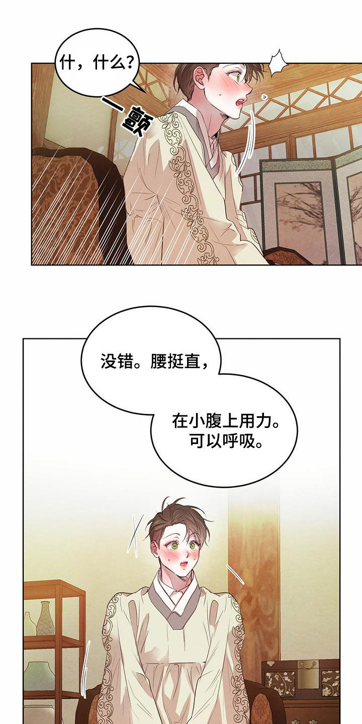 《柳树下的浪漫》漫画最新章节第102章：【第二季】教导免费下拉式在线观看章节第【4】张图片