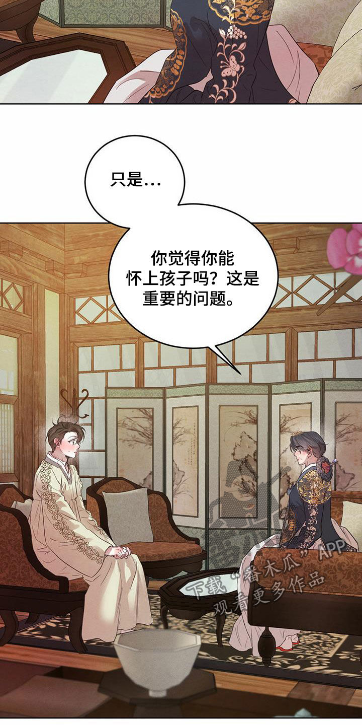 《柳树下的浪漫》漫画最新章节第102章：【第二季】教导免费下拉式在线观看章节第【9】张图片