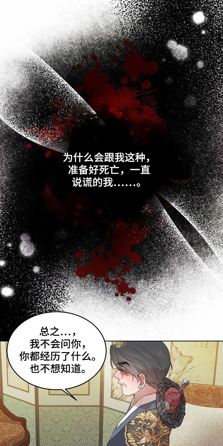 《柳树下的浪漫》漫画最新章节第102章：【第二季】教导免费下拉式在线观看章节第【10】张图片