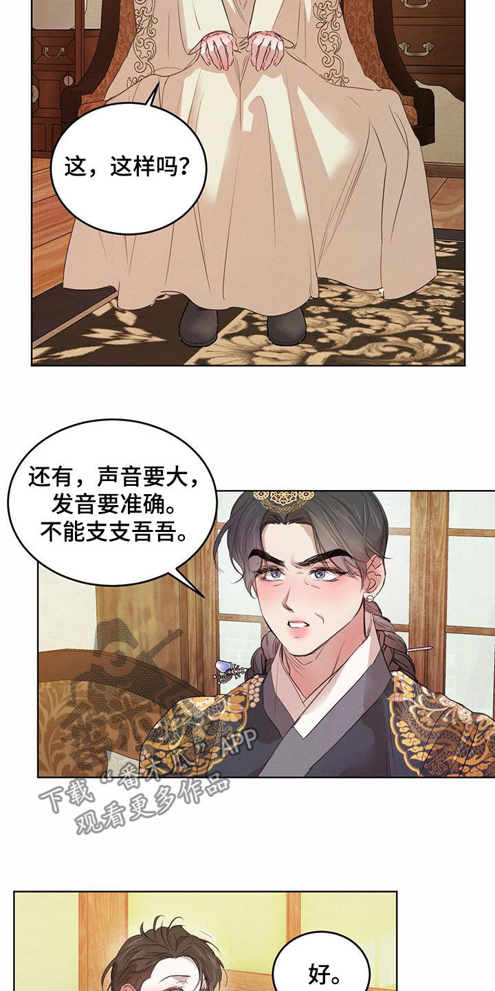 《柳树下的浪漫》漫画最新章节第102章：【第二季】教导免费下拉式在线观看章节第【3】张图片