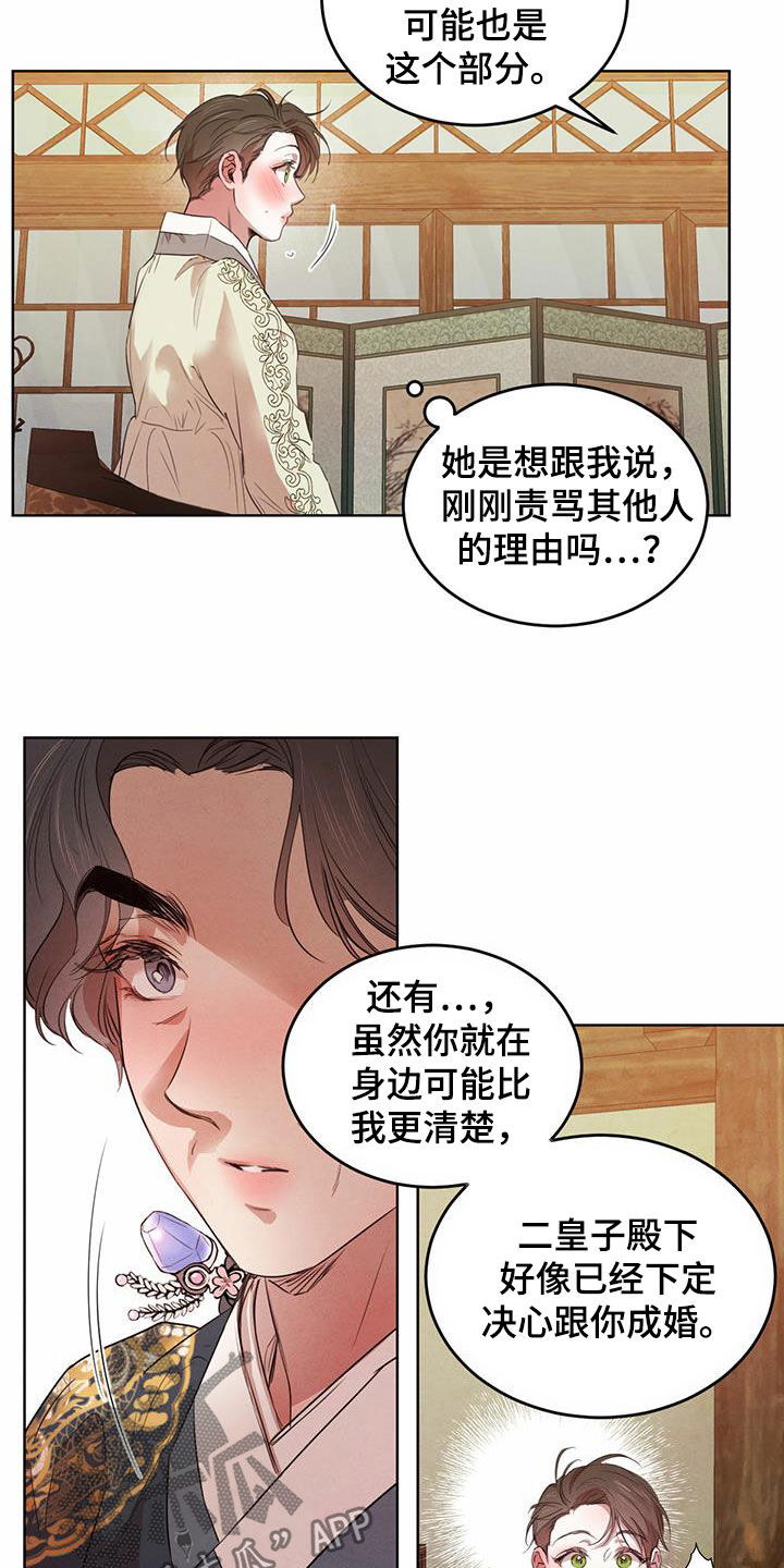 《柳树下的浪漫》漫画最新章节第102章：【第二季】教导免费下拉式在线观看章节第【12】张图片