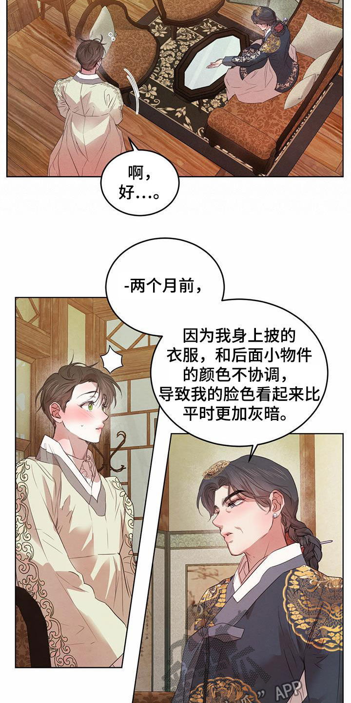 《柳树下的浪漫》漫画最新章节第102章：【第二季】教导免费下拉式在线观看章节第【15】张图片