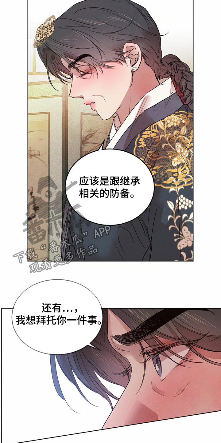 《柳树下的浪漫》漫画最新章节第102章：【第二季】教导免费下拉式在线观看章节第【7】张图片