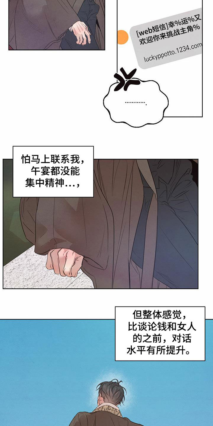 《柳树下的浪漫》漫画最新章节第103章：【第二季】担忧免费下拉式在线观看章节第【7】张图片