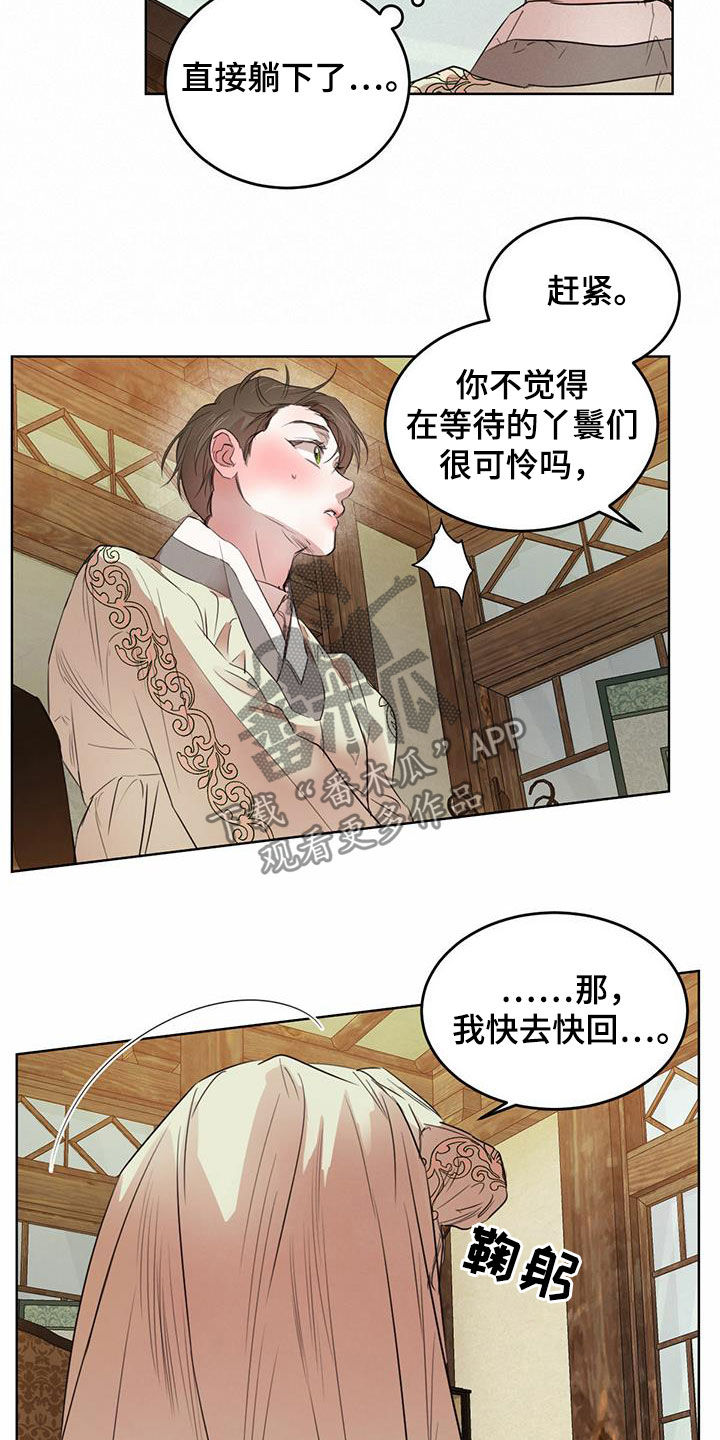 《柳树下的浪漫》漫画最新章节第103章：【第二季】担忧免费下拉式在线观看章节第【16】张图片