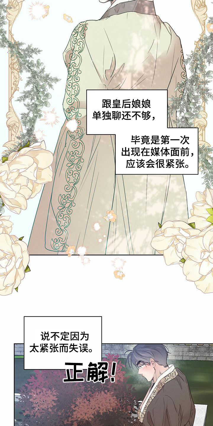 《柳树下的浪漫》漫画最新章节第103章：【第二季】担忧免费下拉式在线观看章节第【5】张图片