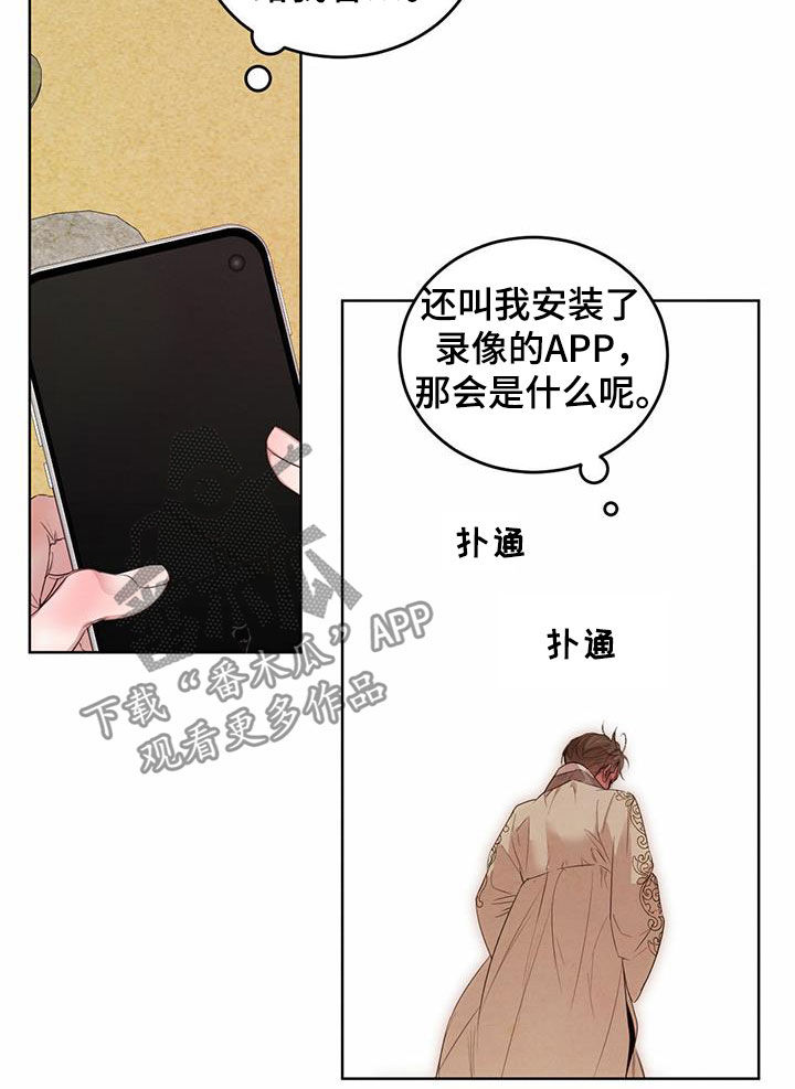 《柳树下的浪漫》漫画最新章节第103章：【第二季】担忧免费下拉式在线观看章节第【13】张图片