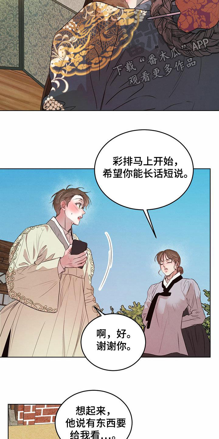 《柳树下的浪漫》漫画最新章节第103章：【第二季】担忧免费下拉式在线观看章节第【14】张图片