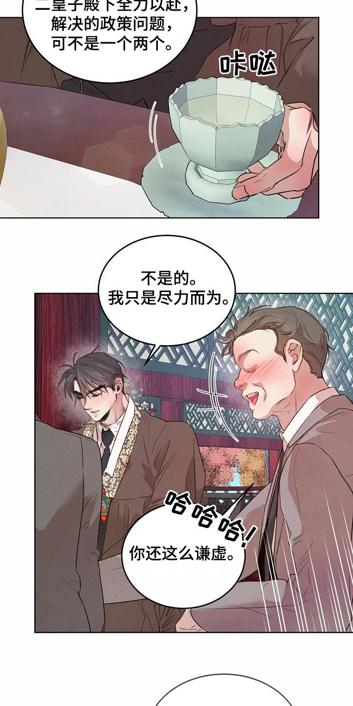 《柳树下的浪漫》漫画最新章节第103章：【第二季】担忧免费下拉式在线观看章节第【10】张图片