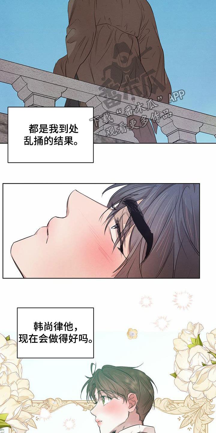 《柳树下的浪漫》漫画最新章节第103章：【第二季】担忧免费下拉式在线观看章节第【6】张图片