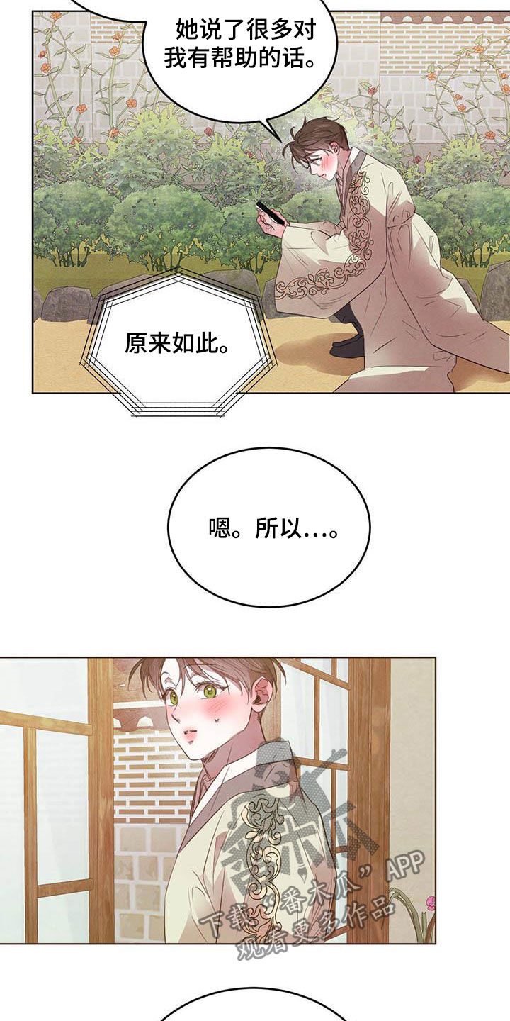 《柳树下的浪漫》漫画最新章节第104章：【第二季】四叶草免费下拉式在线观看章节第【17】张图片