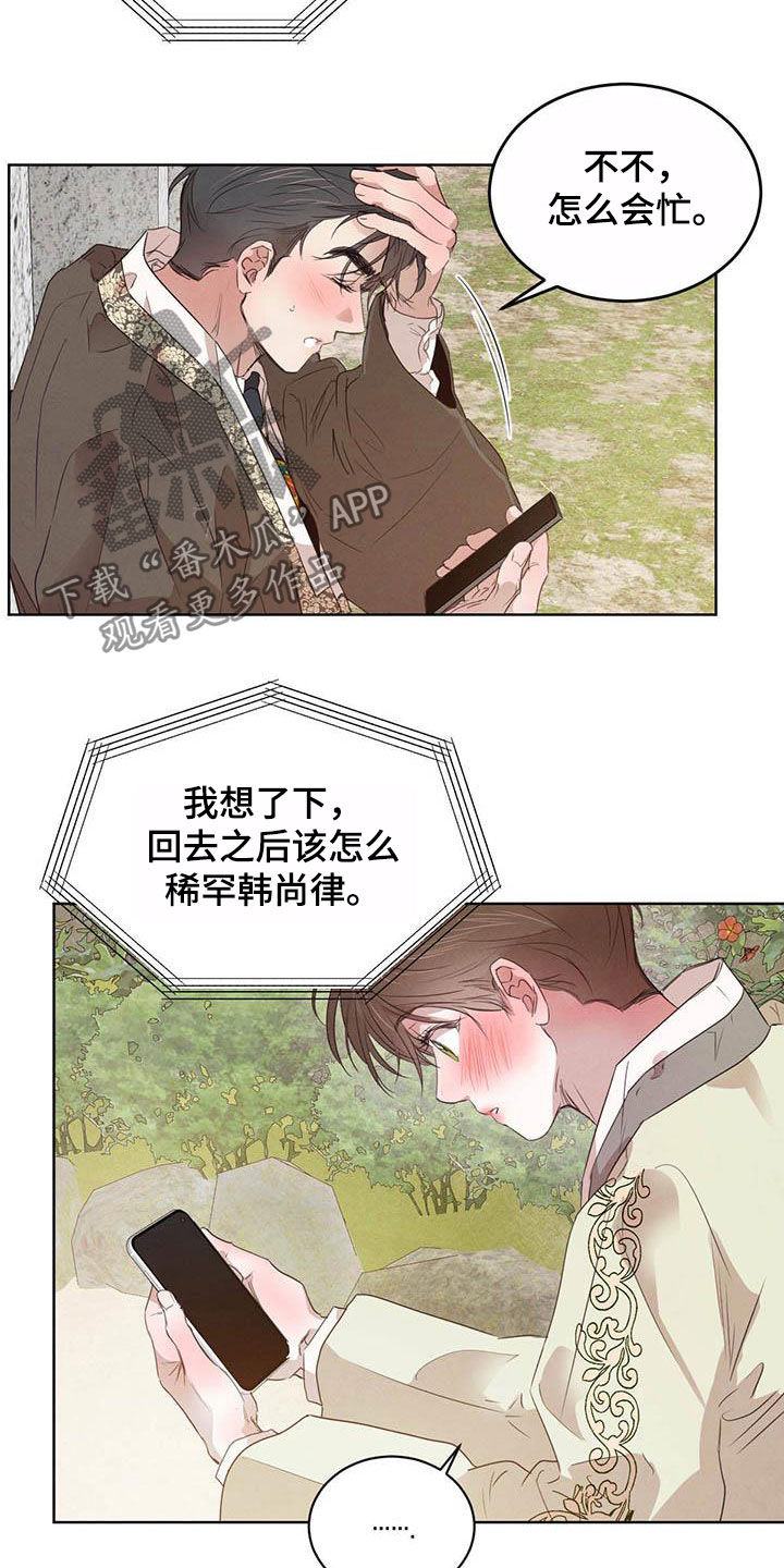 《柳树下的浪漫》漫画最新章节第104章：【第二季】四叶草免费下拉式在线观看章节第【11】张图片