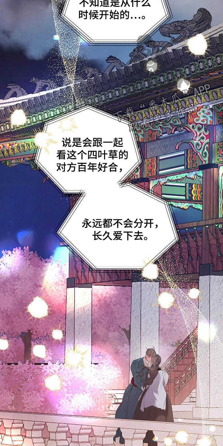 《柳树下的浪漫》漫画最新章节第104章：【第二季】四叶草免费下拉式在线观看章节第【5】张图片