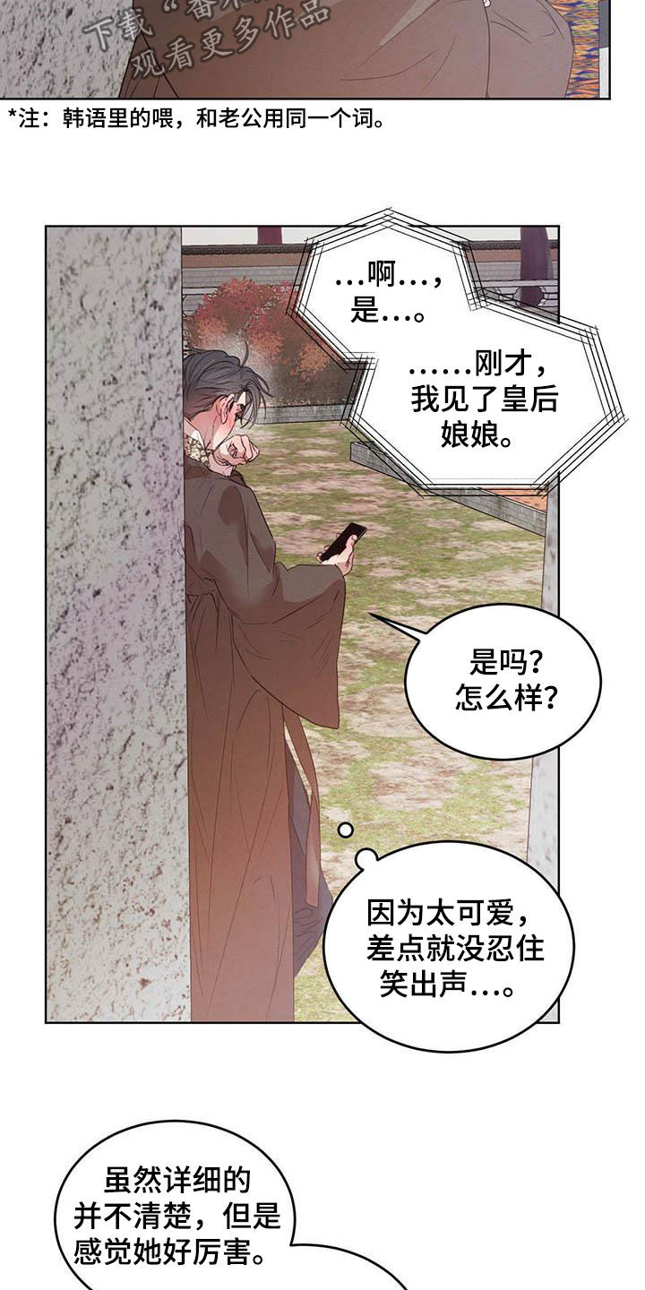 《柳树下的浪漫》漫画最新章节第104章：【第二季】四叶草免费下拉式在线观看章节第【18】张图片