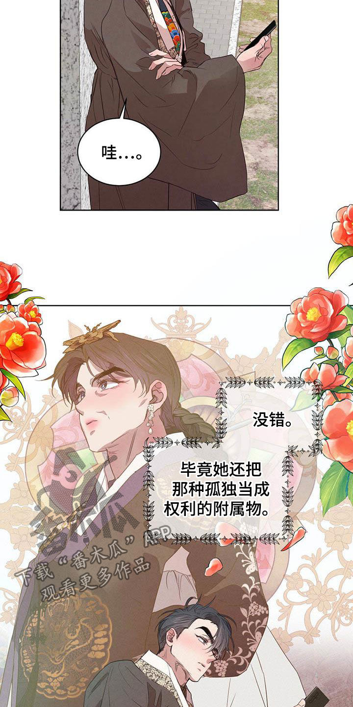 《柳树下的浪漫》漫画最新章节第104章：【第二季】四叶草免费下拉式在线观看章节第【15】张图片