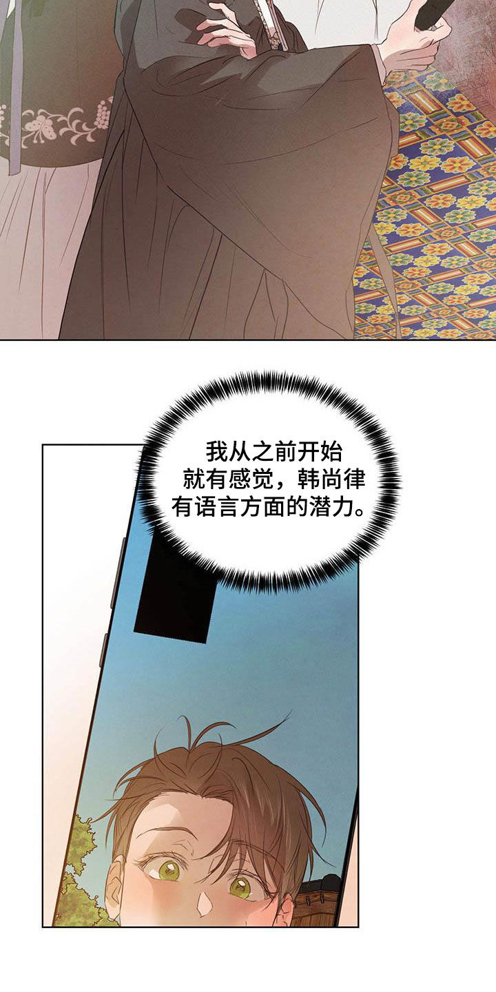 《柳树下的浪漫》漫画最新章节第104章：【第二季】四叶草免费下拉式在线观看章节第【14】张图片