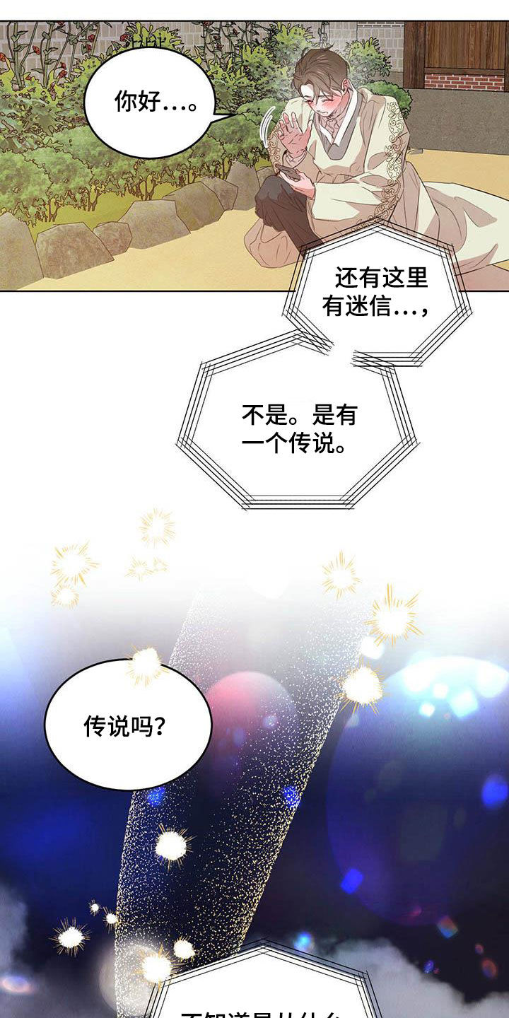 《柳树下的浪漫》漫画最新章节第104章：【第二季】四叶草免费下拉式在线观看章节第【6】张图片