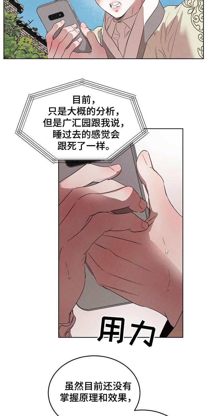 《柳树下的浪漫》漫画最新章节第105章：【第二季】袭击免费下拉式在线观看章节第【16】张图片