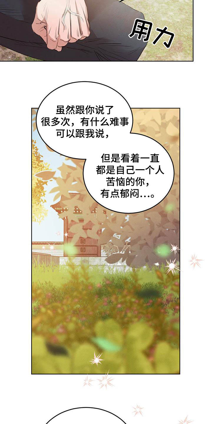 《柳树下的浪漫》漫画最新章节第105章：【第二季】袭击免费下拉式在线观看章节第【11】张图片