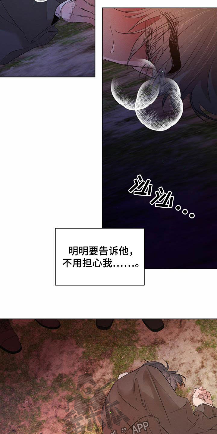 《柳树下的浪漫》漫画最新章节第106章：【第二季】阻拦免费下拉式在线观看章节第【19】张图片