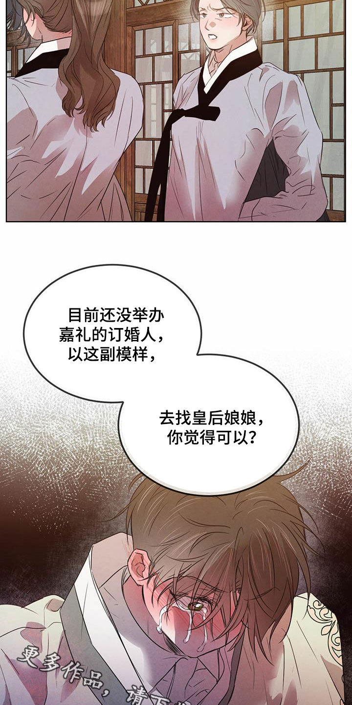 《柳树下的浪漫》漫画最新章节第106章：【第二季】阻拦免费下拉式在线观看章节第【2】张图片